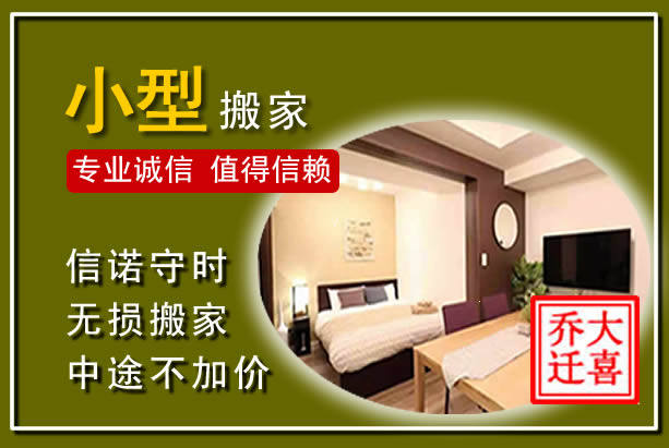 孝南小型搬家