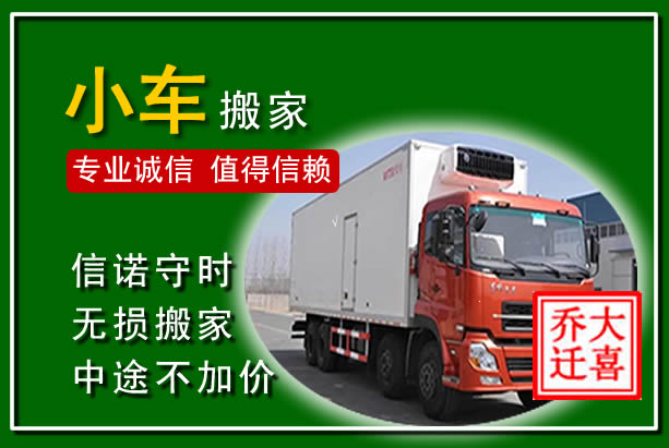 孝南物品搬运