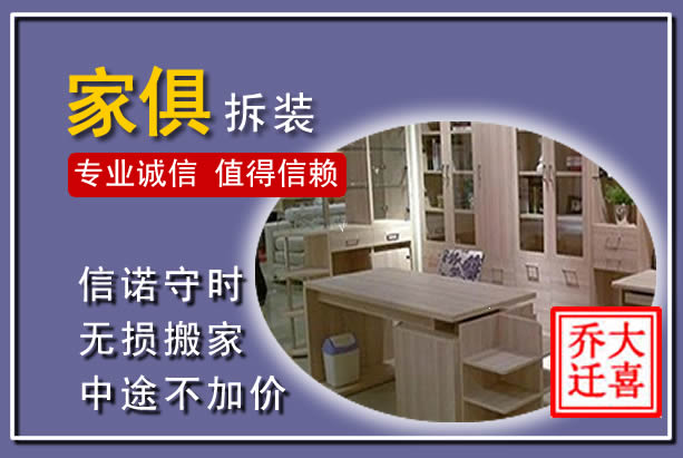 孝南家俱拆装搬运
